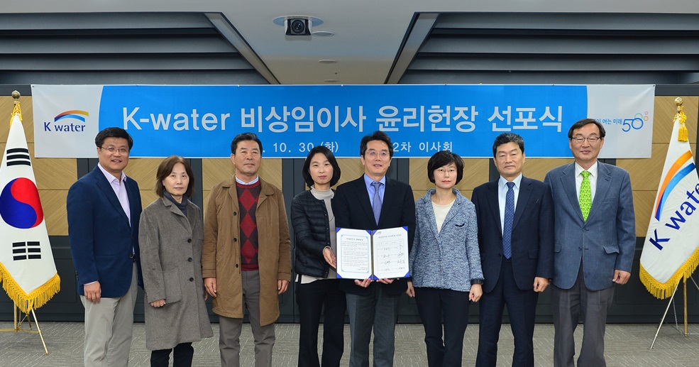 한국수자원공사, 비상임이사 윤리헌장 선포 이미지[1]