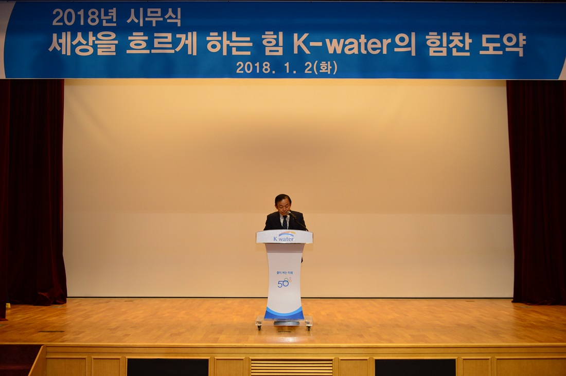 K-water, 혁신과 도전을 통해 새로운 성장의 길을 개척해 나갈 것 이미지[1]