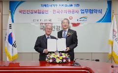 한국수자원공사, 국민건강보험공단과 감사 협력 강화