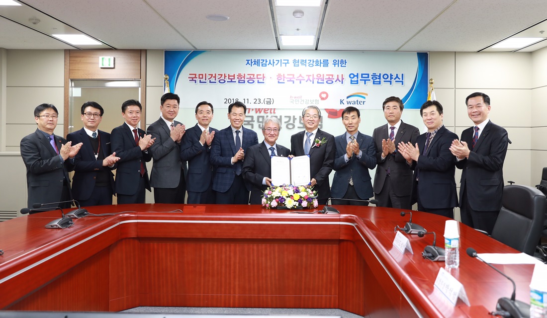 한국수자원공사, 국민건강보험공단과 감사 협력 강화 이미지[2]