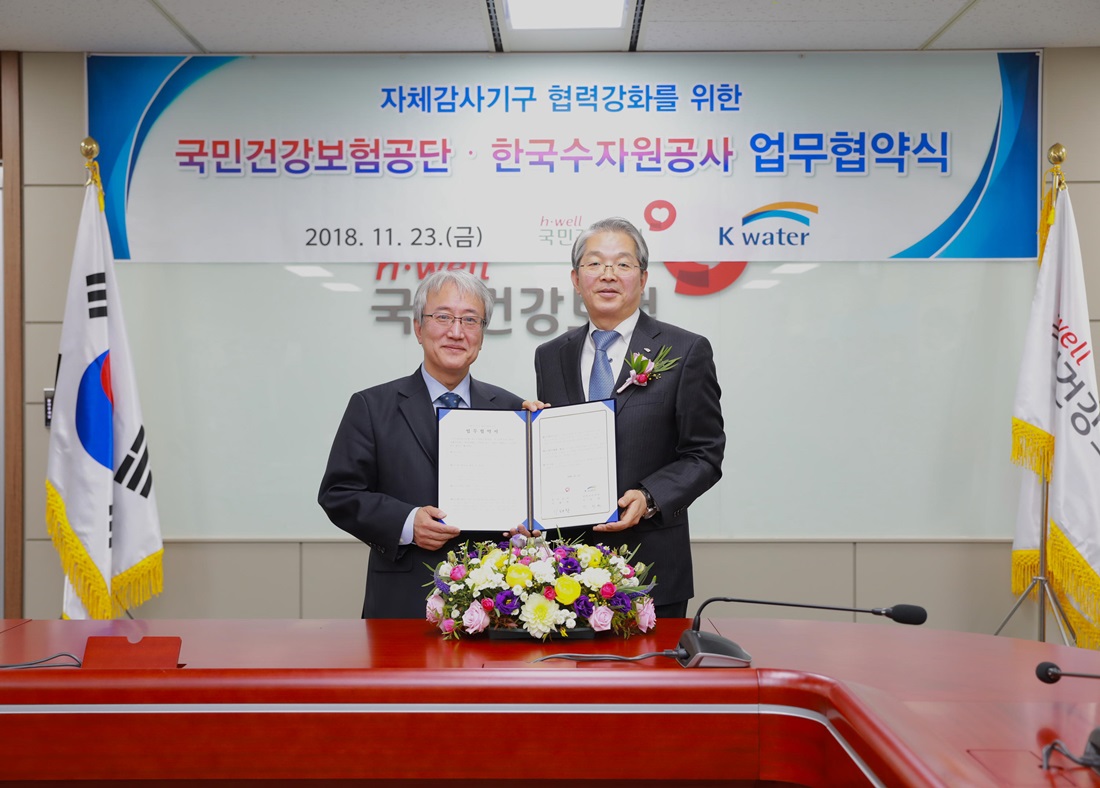 한국수자원공사, 국민건강보험공단과 감사 협력 강화 이미지[1]