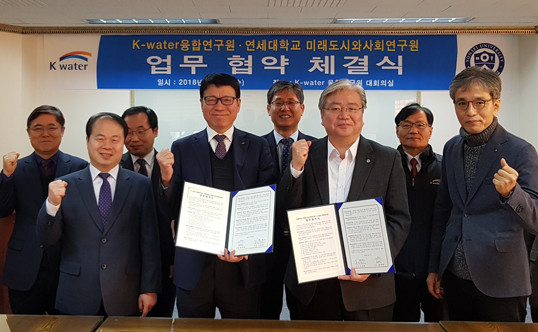 K-water, 연세대와 함께
