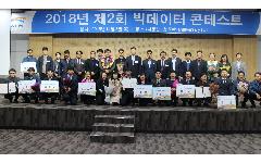 한국수자원공사, 빅데이터 콘테스트 개최
