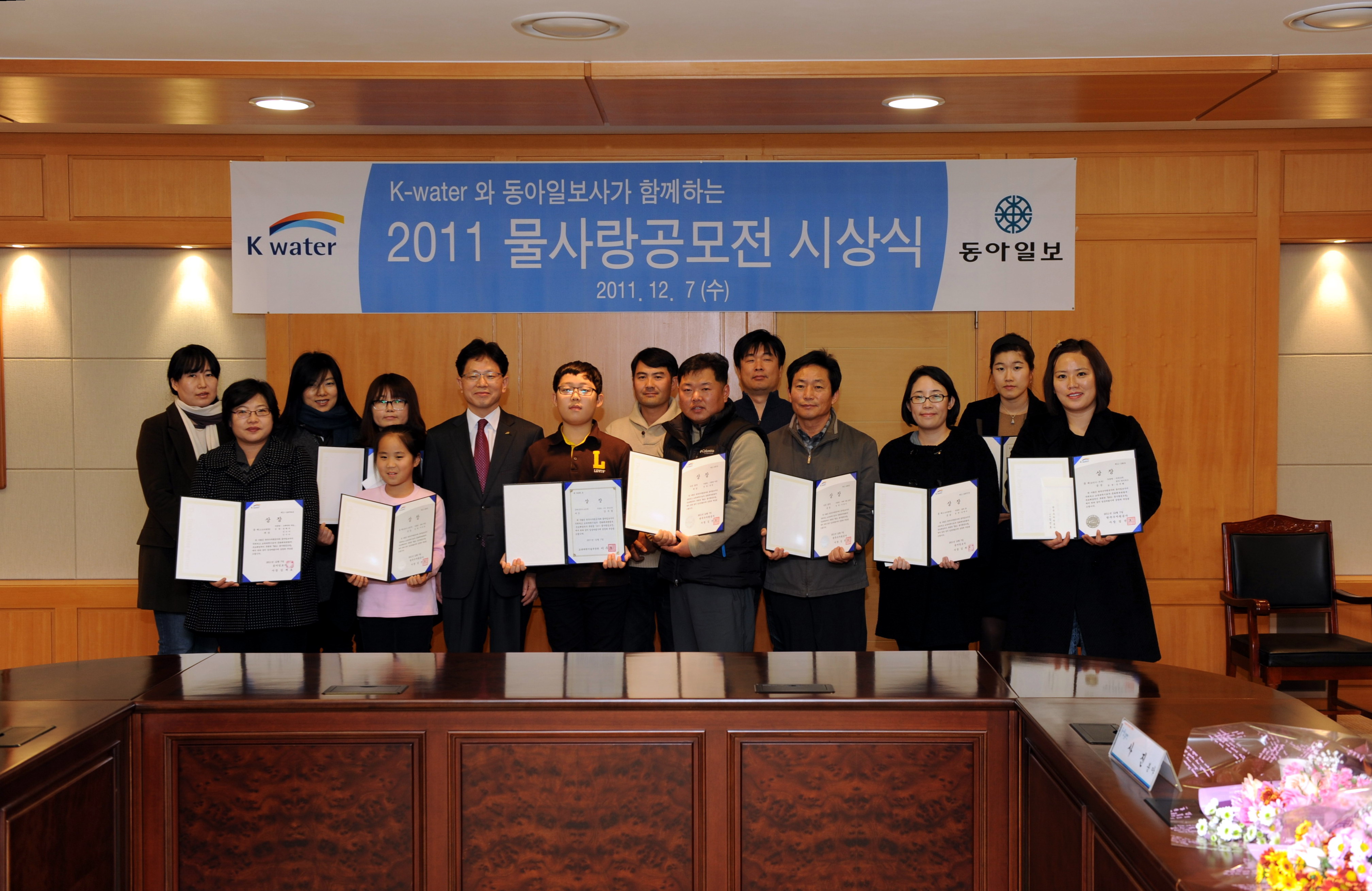 2011 물 사랑 공모전 시상식 이미지[1]