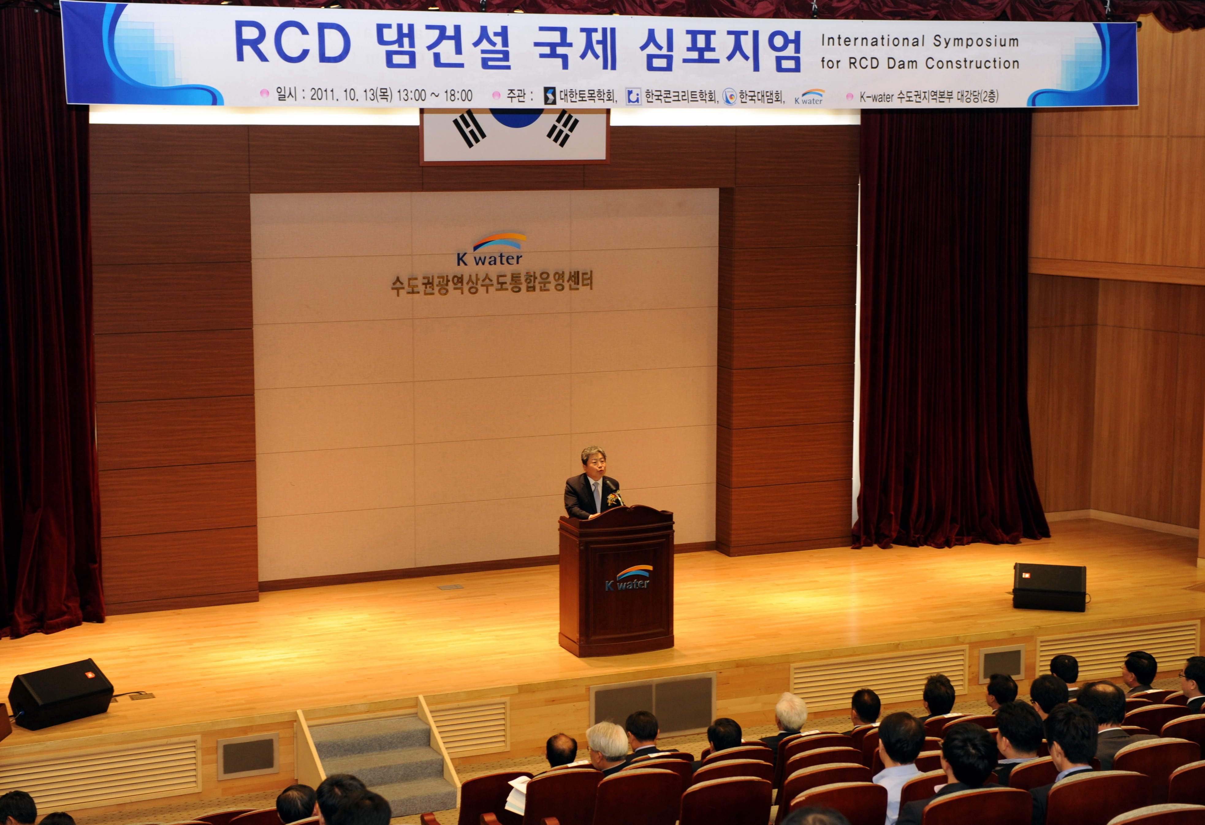 RCD 댐건설 국제심포지엄 