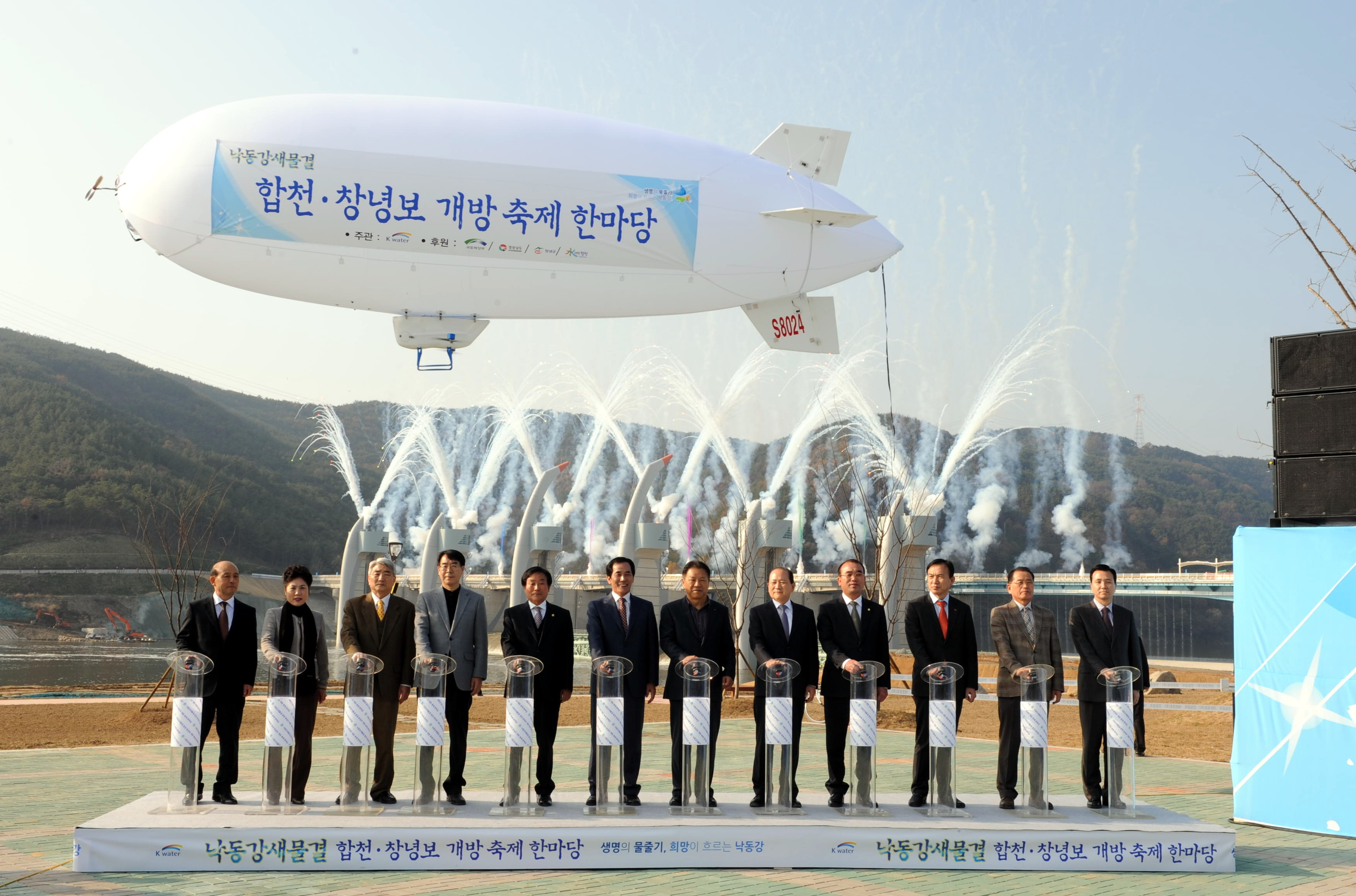 합천-창녕보 개방행사  이미지[1]