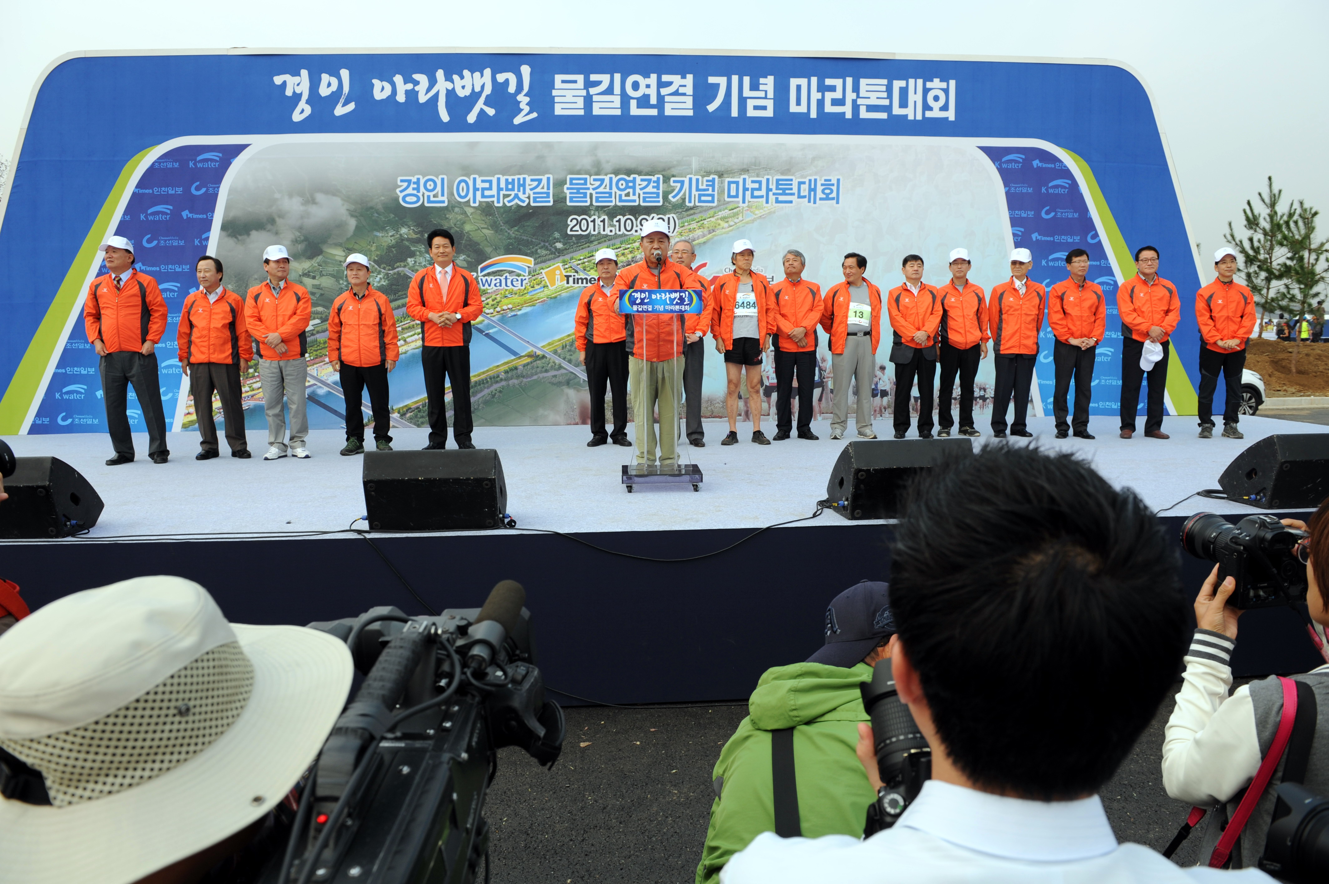 경인 아라뱃길 물길 연결 기념마라톤대회