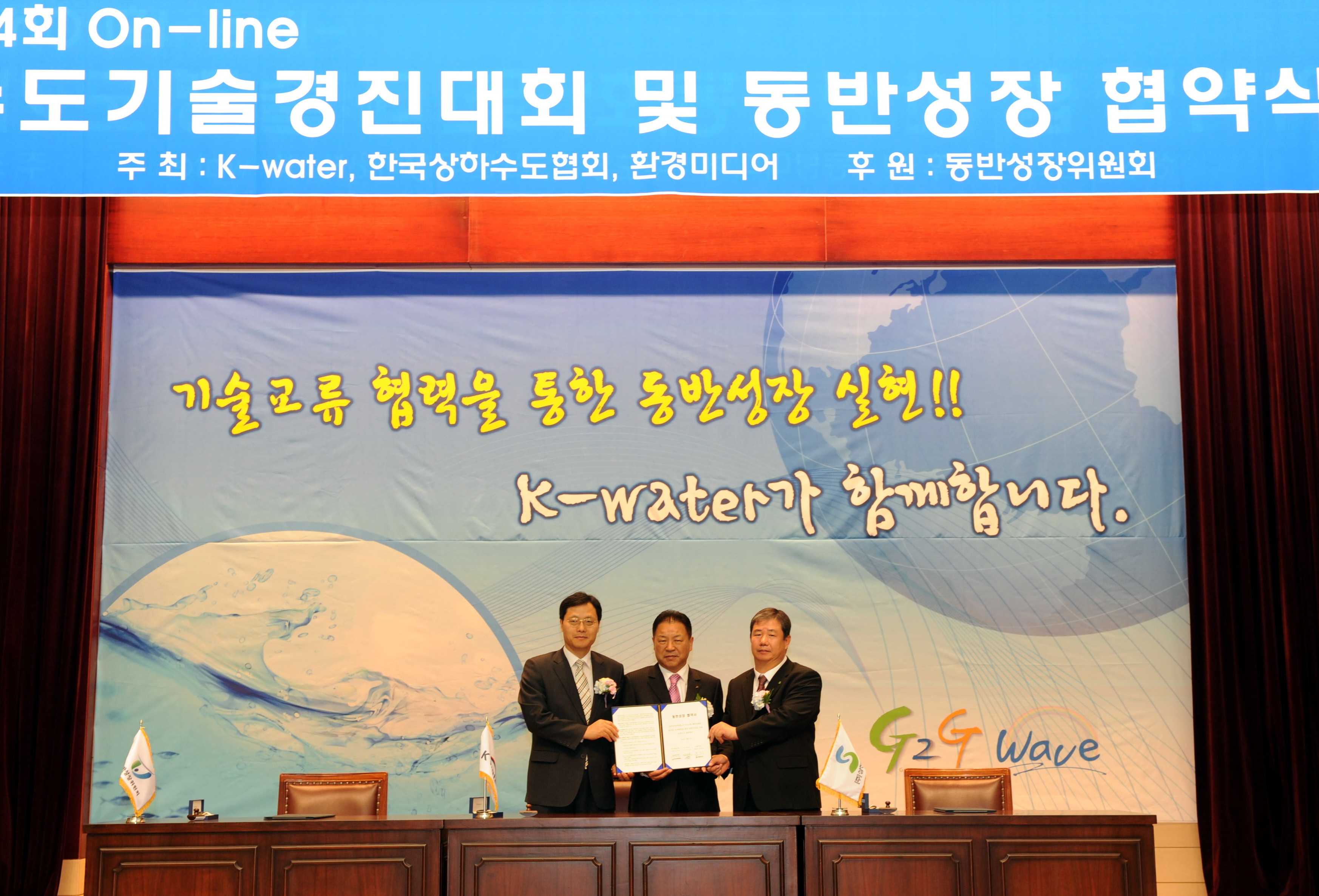 제4회 On-Line 수도기술경진대회 및 동반성장 협약식  이미지[1]