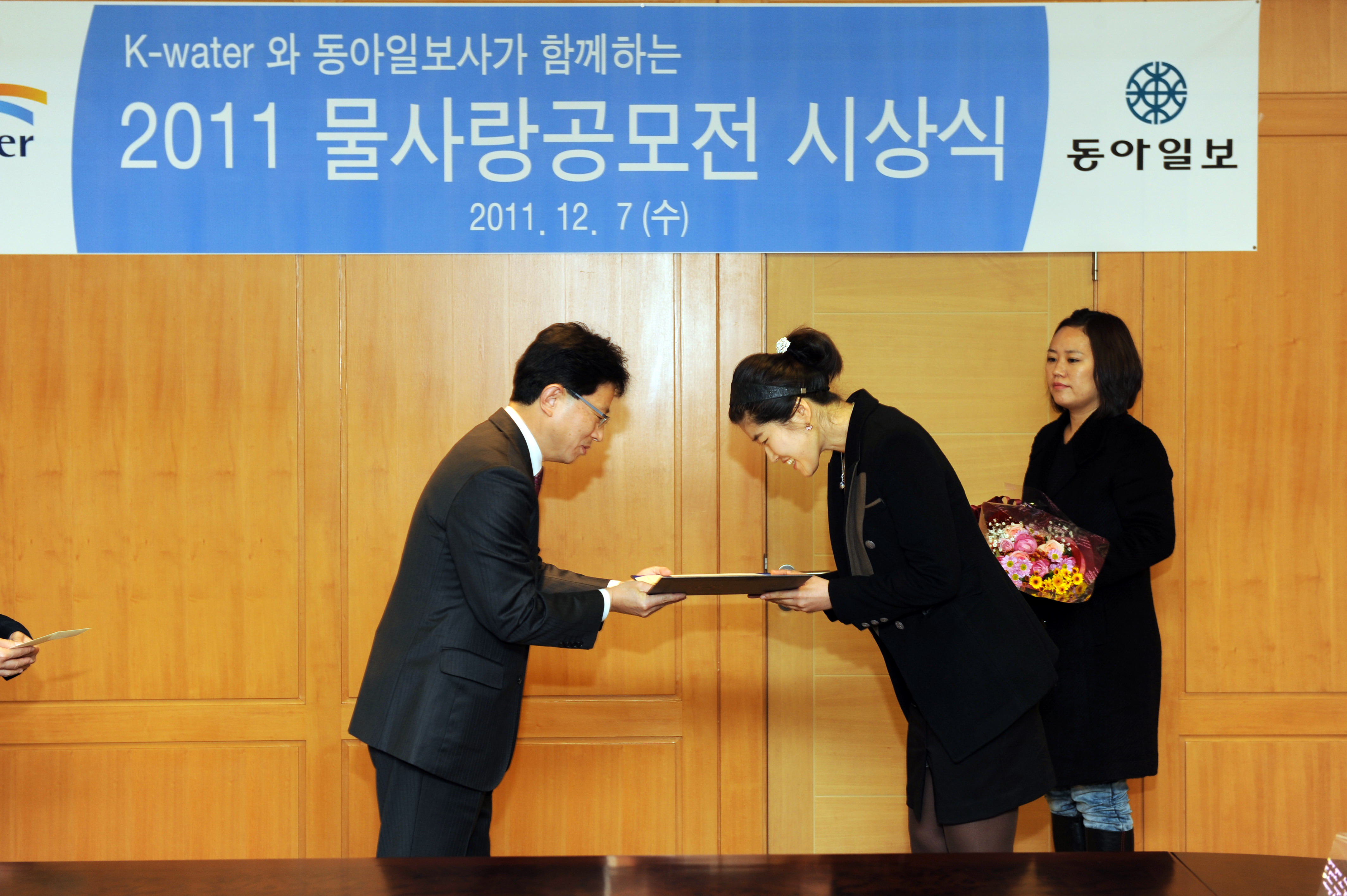 2011 물 사랑 공모전 시상식
