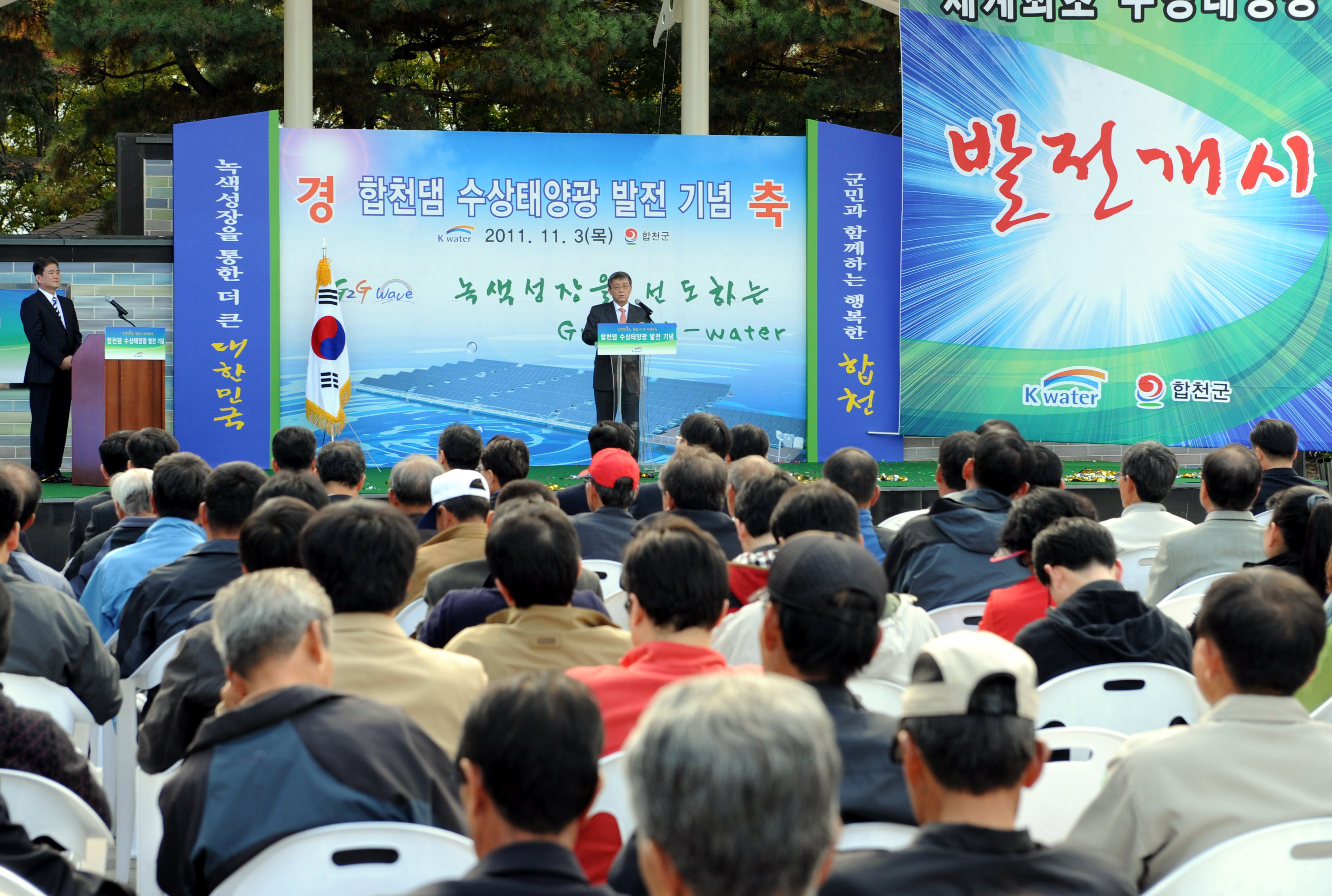 합천댐 수상태양광 발전 기념행사 이미지[1]