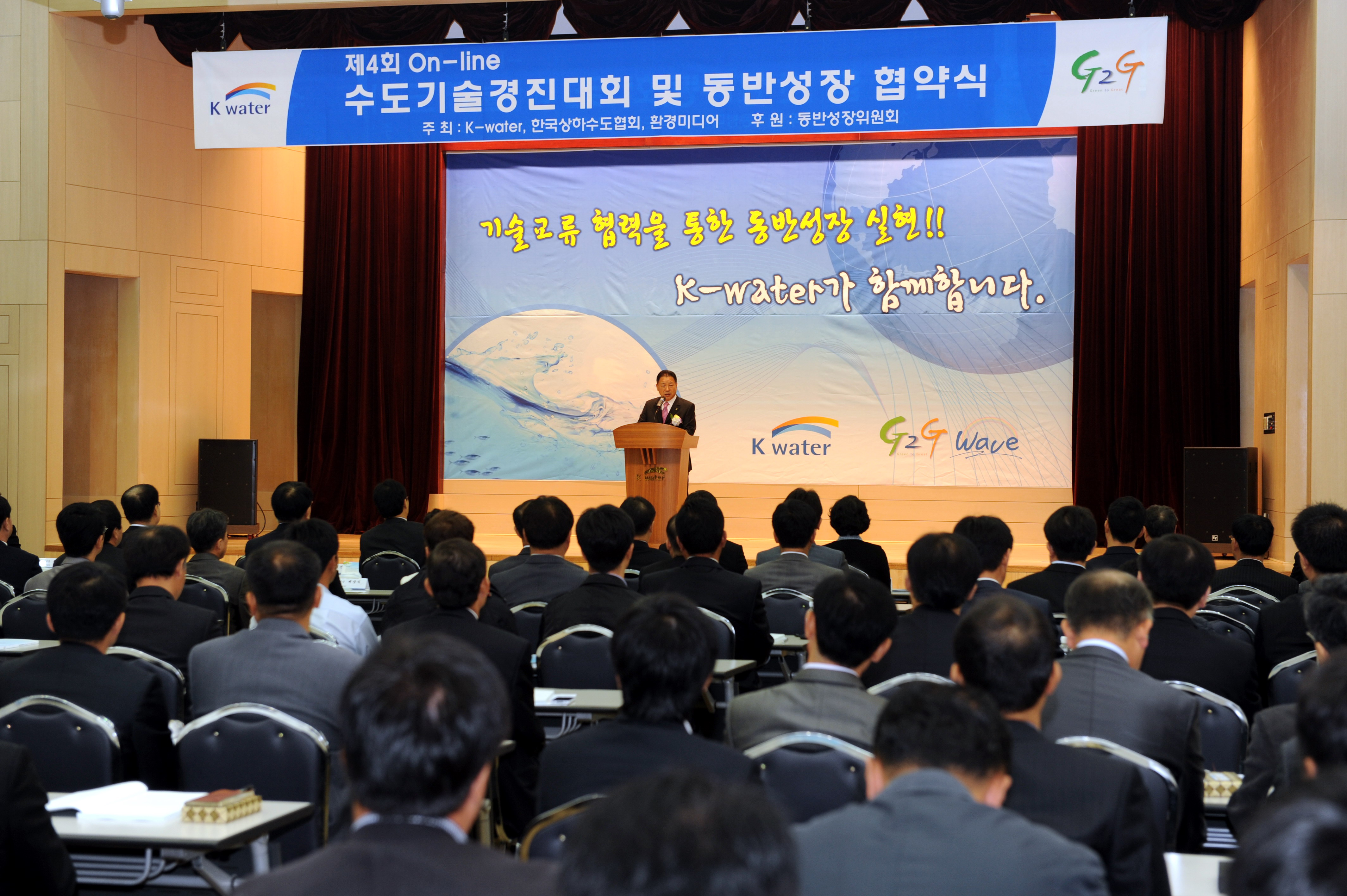 제4회 On-Line 수도기술경진대회 및 동반성장 협약식 