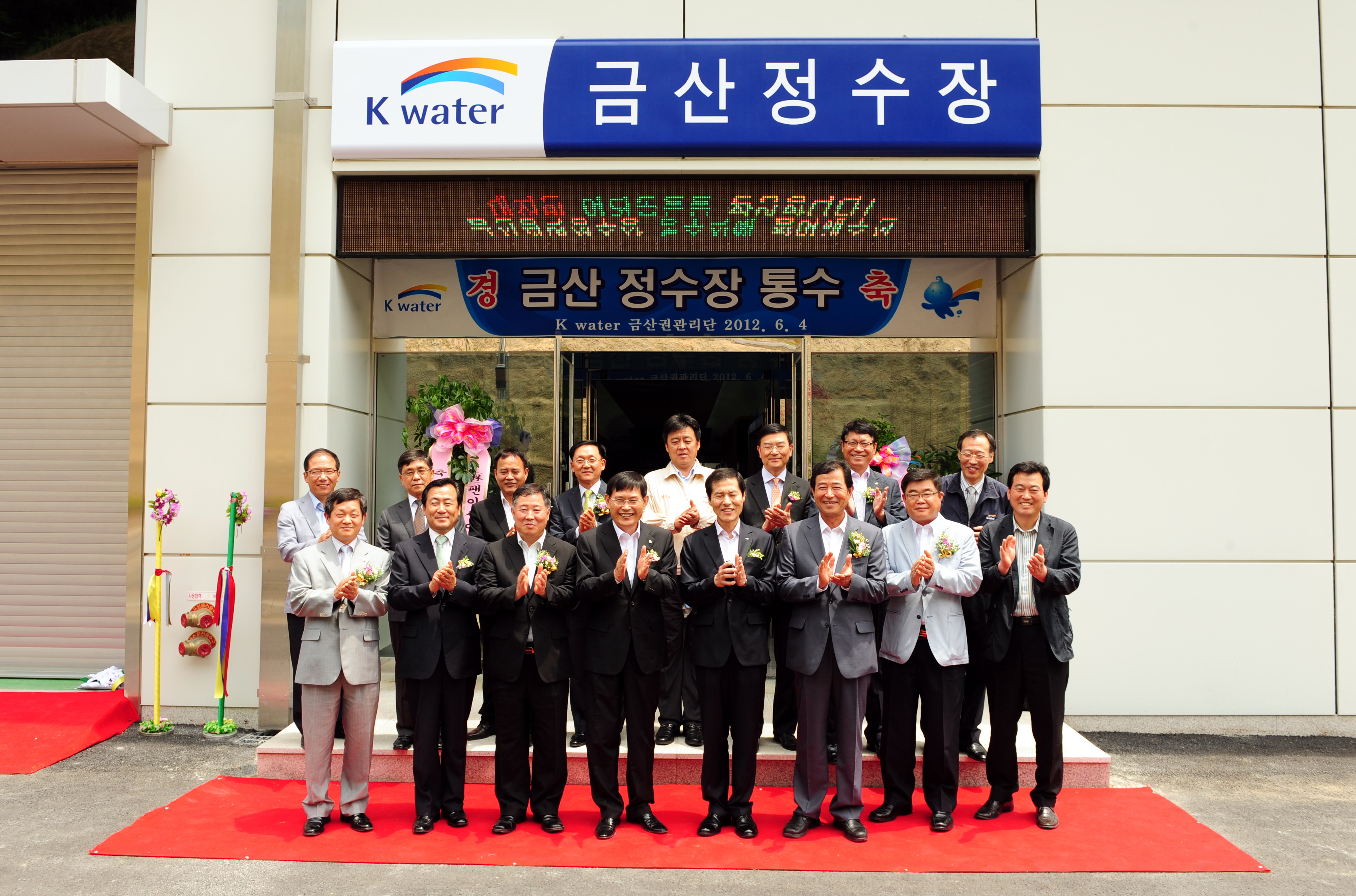 금산정수장 통수식  이미지[1]