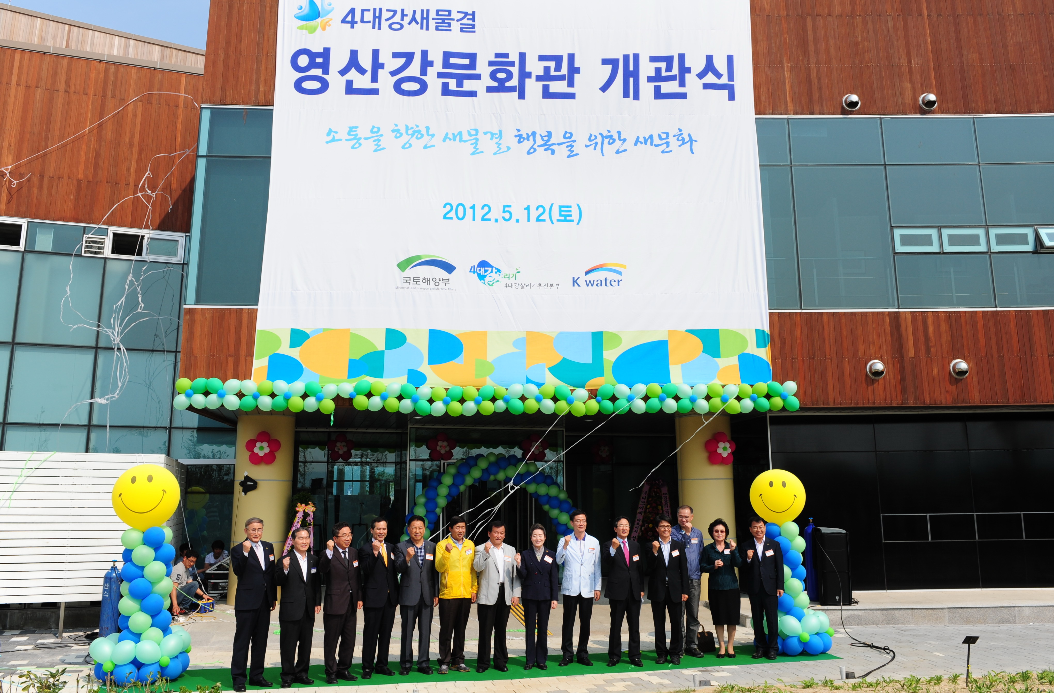 4대강문화관(영산강) 개관행사 