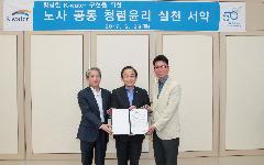 K-water, 노사 한마음으로 청렴윤리 실천 서약