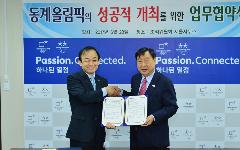 K-water, 평창 동계올림픽 성공 개최 지원 나서