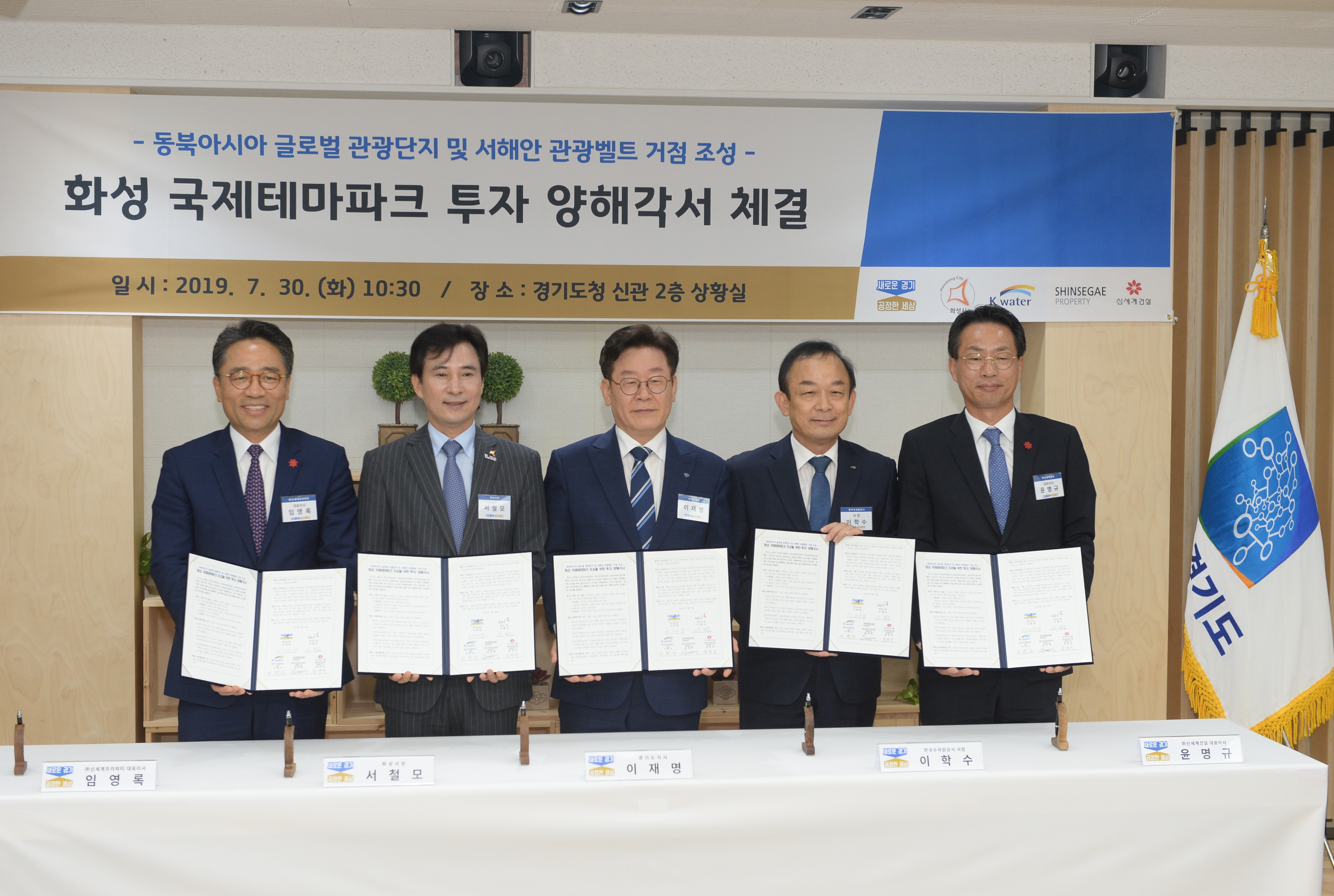 한국수자원공사 등 4개 기관 화성국제테마파크 투자 양해각서 체결 이미지[1]