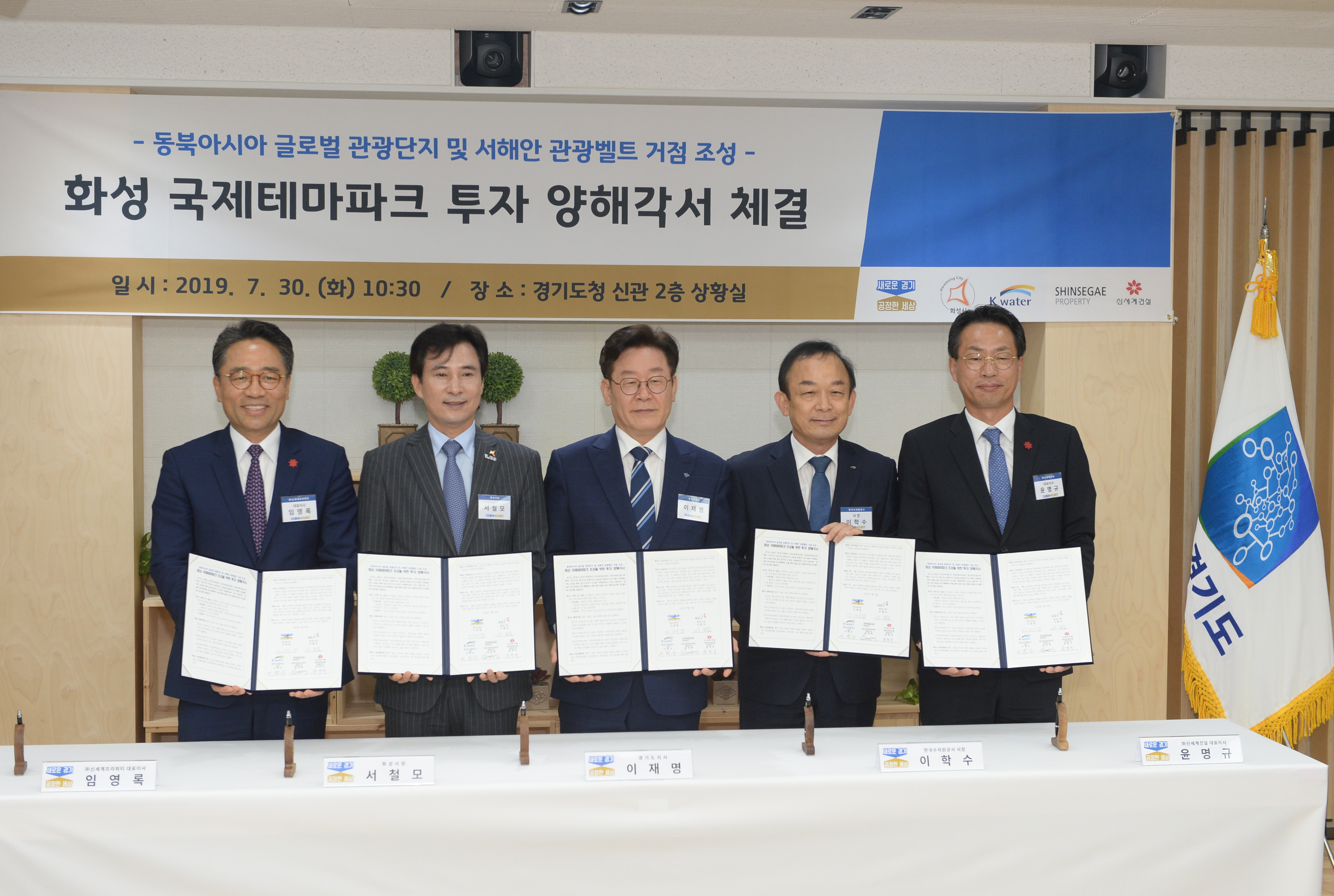 한국수자원공사 등 4개 기관 화성국제테마파크 투자 양해각서 체결 이미지[1]