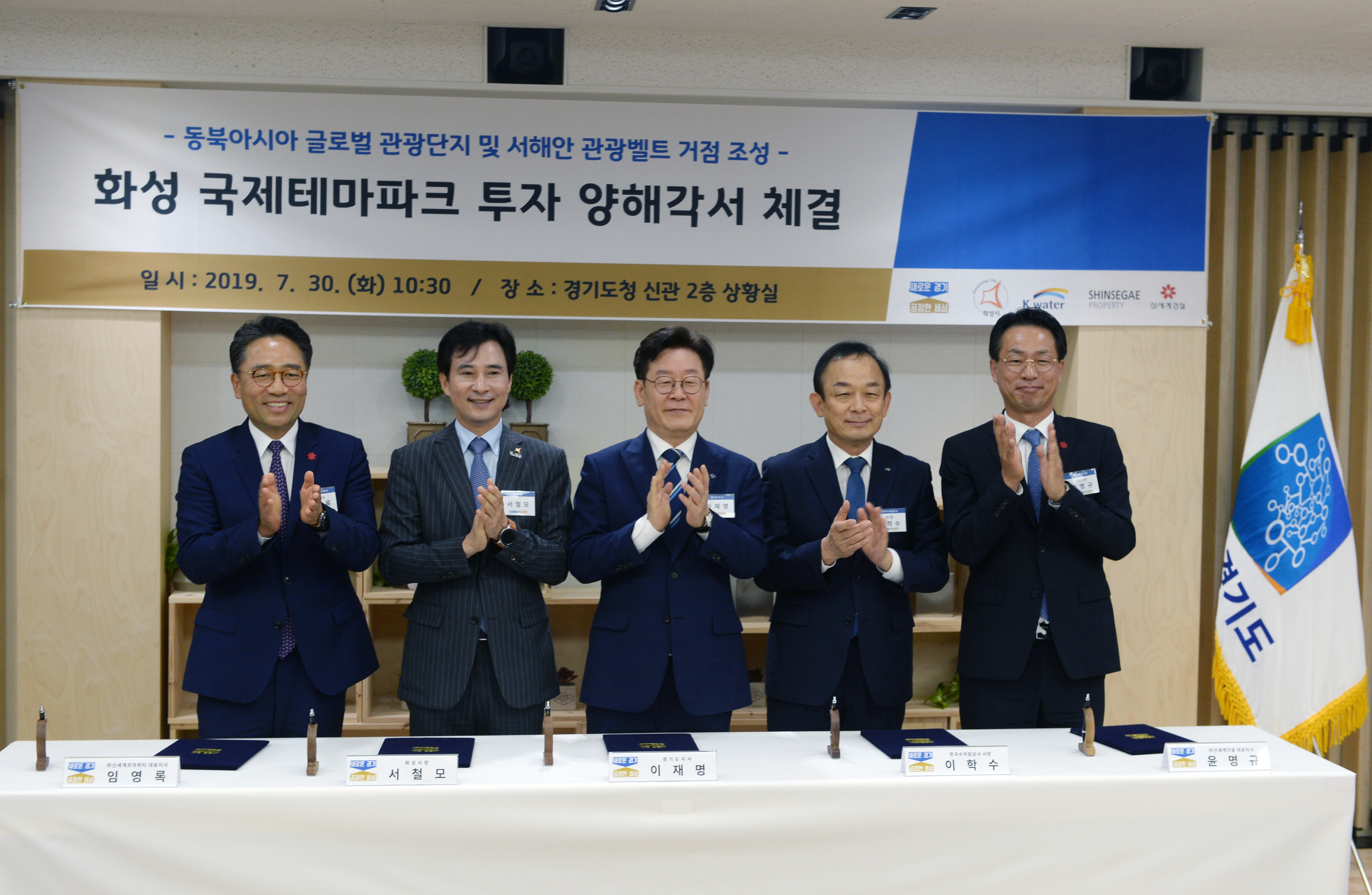 한국수자원공사 등 4개 기관 화성국제테마파크 투자 양해각서 체결 이미지[2]