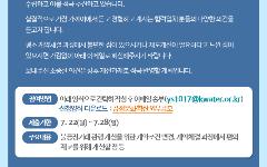 한국수자원공사, 공정문화 확산 위한 아이디어 공모