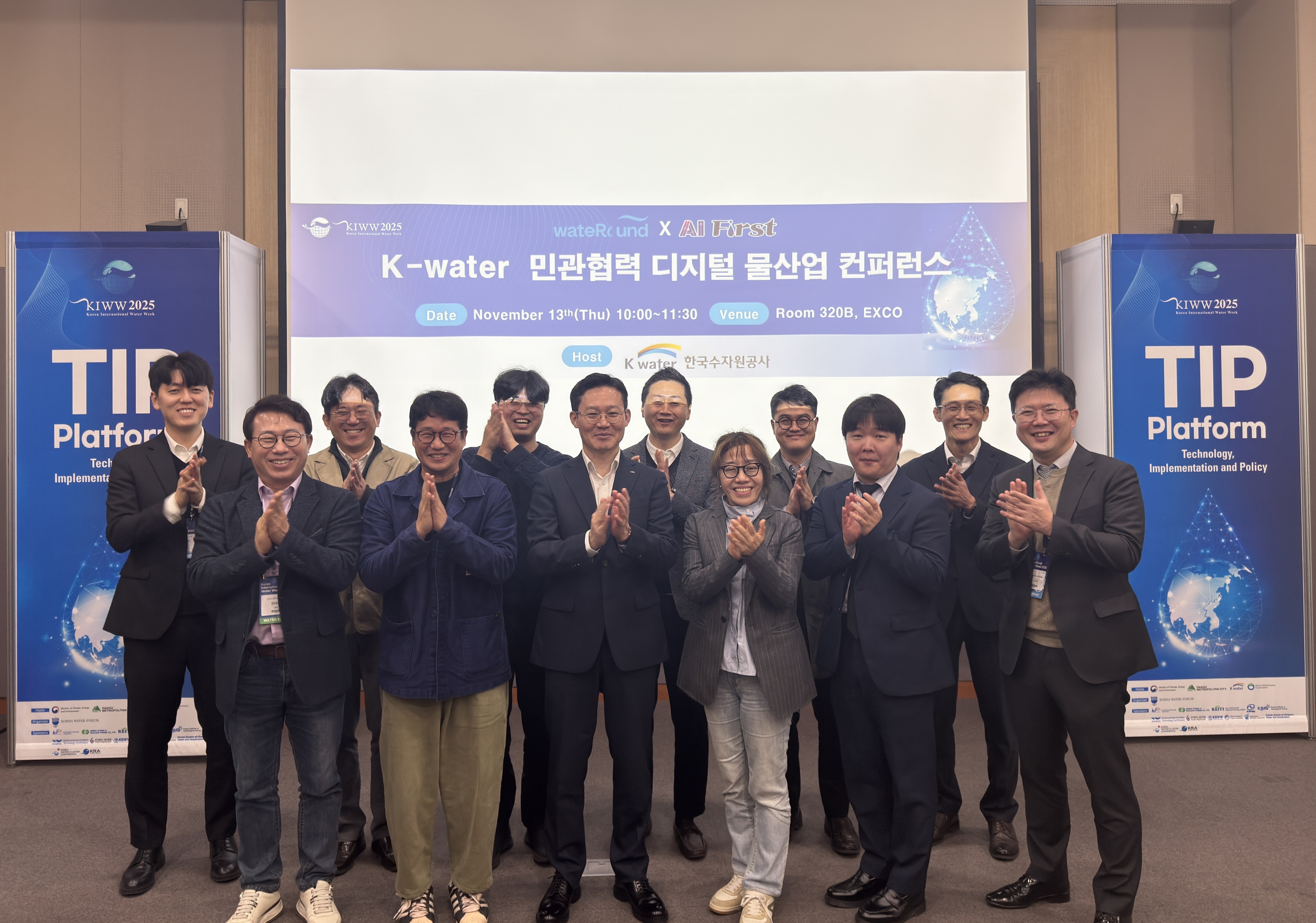 한국수자원공사, KIWW 2025에서 ‘민관협력 디지털·AI 물산업 콘퍼런스’ 개최 이미지[2]