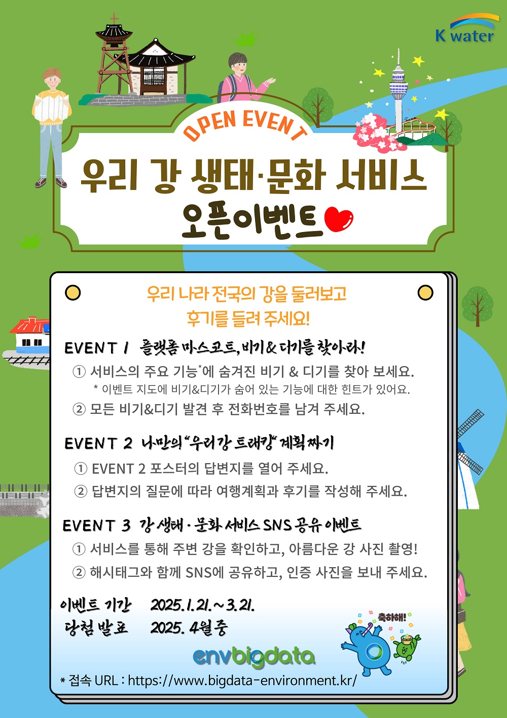 한국수자원공사, 국내 최초 ‘우리 강 생태·문화자원 분석 서비스’ 오픈 이미지[1]