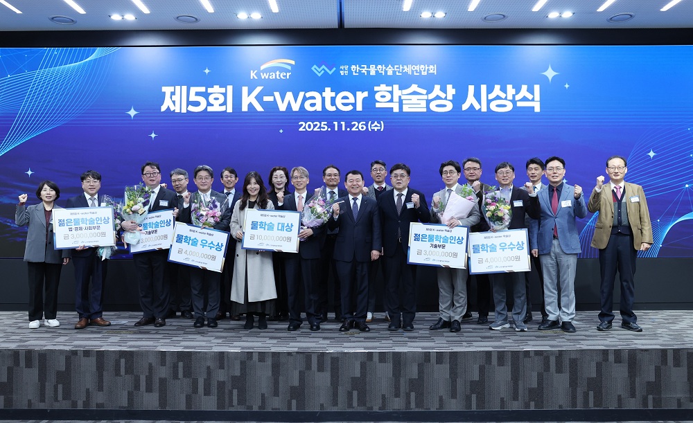한국수자원공사, 제5회 K-water 학술상 시상 이미지[1]