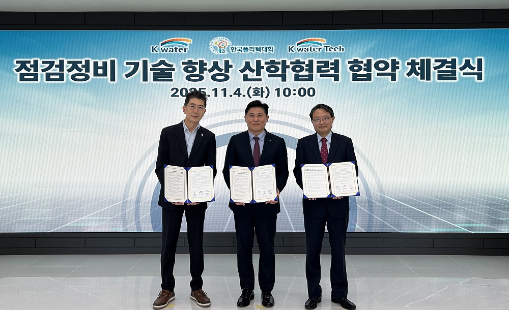 한국수자원공사, 산·학·연 협력으로 첨단 점검정비 기술력 높인다 이미지[1]