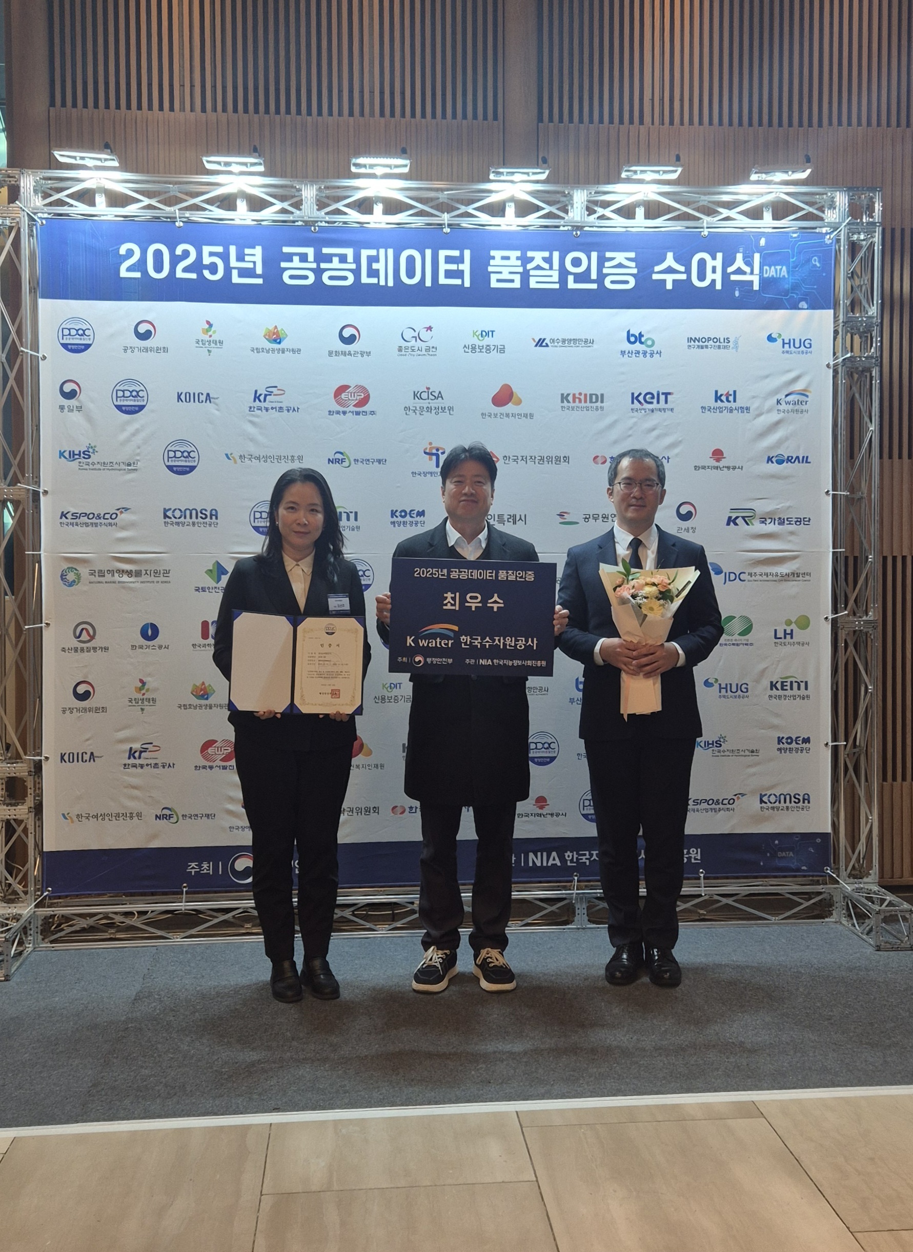 한국수자원공사, 공공데이터 품질인증 2년 연속 ‘최우수’ 달성 이미지[1]