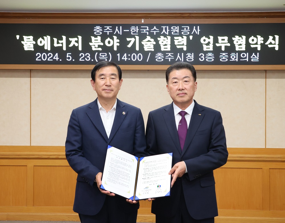한국수자원공사, 충주시와 탄소중립 선도를 위해 물에너지 분야 협력 확대 이미지[1]