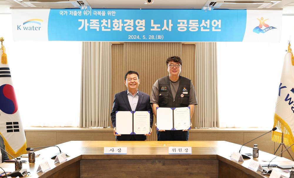 한국수자원공사, 국가 저출생 극복을 위한 노사 공동선언 이미지[1]