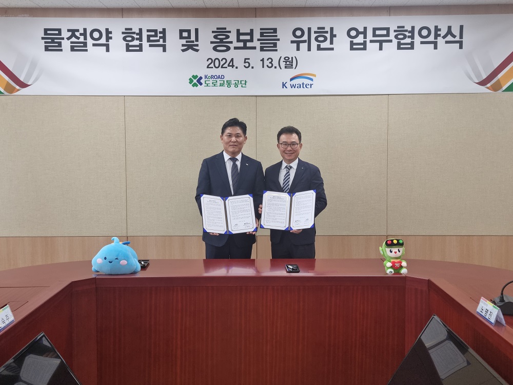 한국수자원공사, 물절약 확산을 위해 도로교통공단과 협력체계 구축 나서 이미지[2]