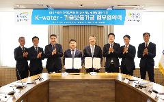 한국수자원공사, 기술보증기금과 국내 물산업 육성을 위해 힘 합쳐