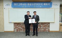 한국수자원공사, 송산그린시티 가치 향상을 위해 총괄자문단 2기 출범