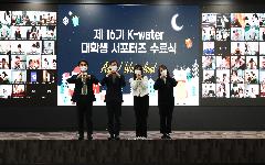 아듀! K-water 대학생 서포터즈…ESG 국민공감 넓혔다?