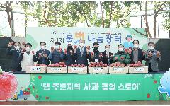 한국수자원공사 댐주변지역 농산물로 전하는 따뜻한 명절 나눔