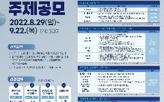 한국수자원공사, 2022년 물분야 R&D 대국민 공모