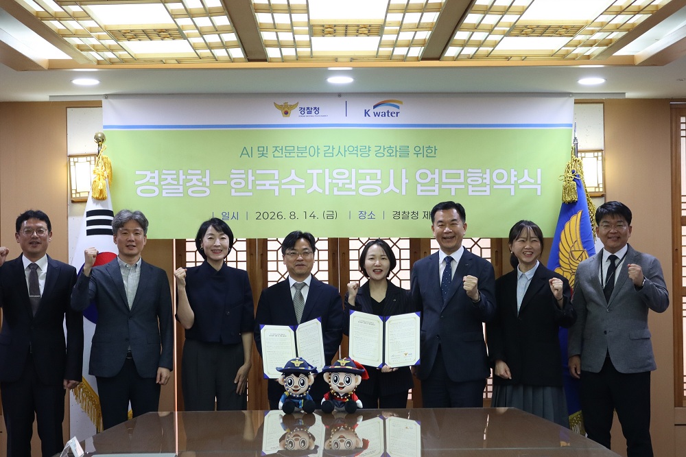 한국수자원공사-경찰청, 행정기관·공공기관 간 감사 협력 강화 이미지[2]