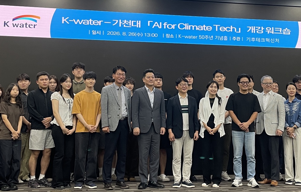 한국수자원공사, 가천대와 기후테크 혁신 이끌 
