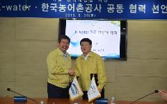 K-water와 한국농어촌공사 가뭄 극복 위해 함께 팔 걷어붙인다!