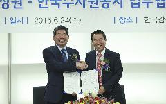 K-water, 한국감정원과 부동산 정보 공유한다!