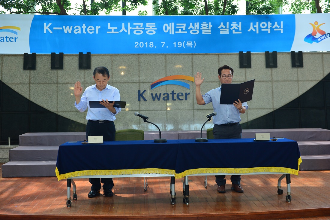 한국수자원공사, 1회용품 줄이기 노사공동 서약 이미지[2]