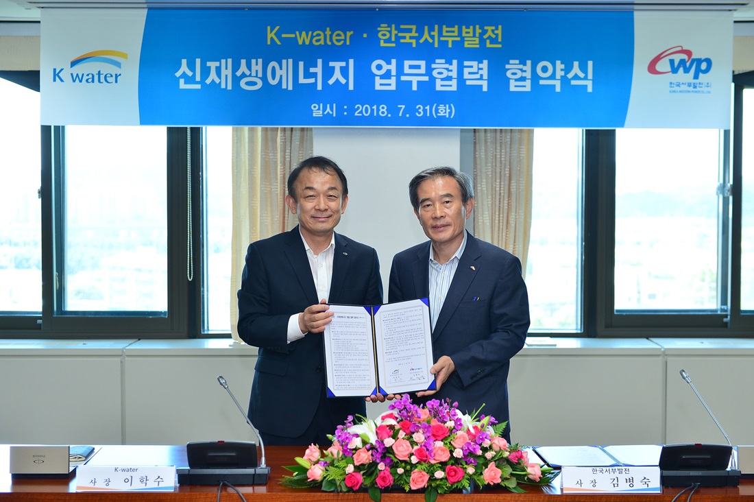 한국수자원공사, 한국서부발전과 신재생에너지 확대 협력 이미지[2]