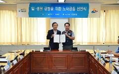 한국수자원공사, 노사공동으로 근무혁신 실천 다짐