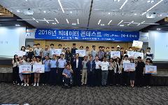 한국수자원공사, 2018 빅데이터 콘테스트 개최