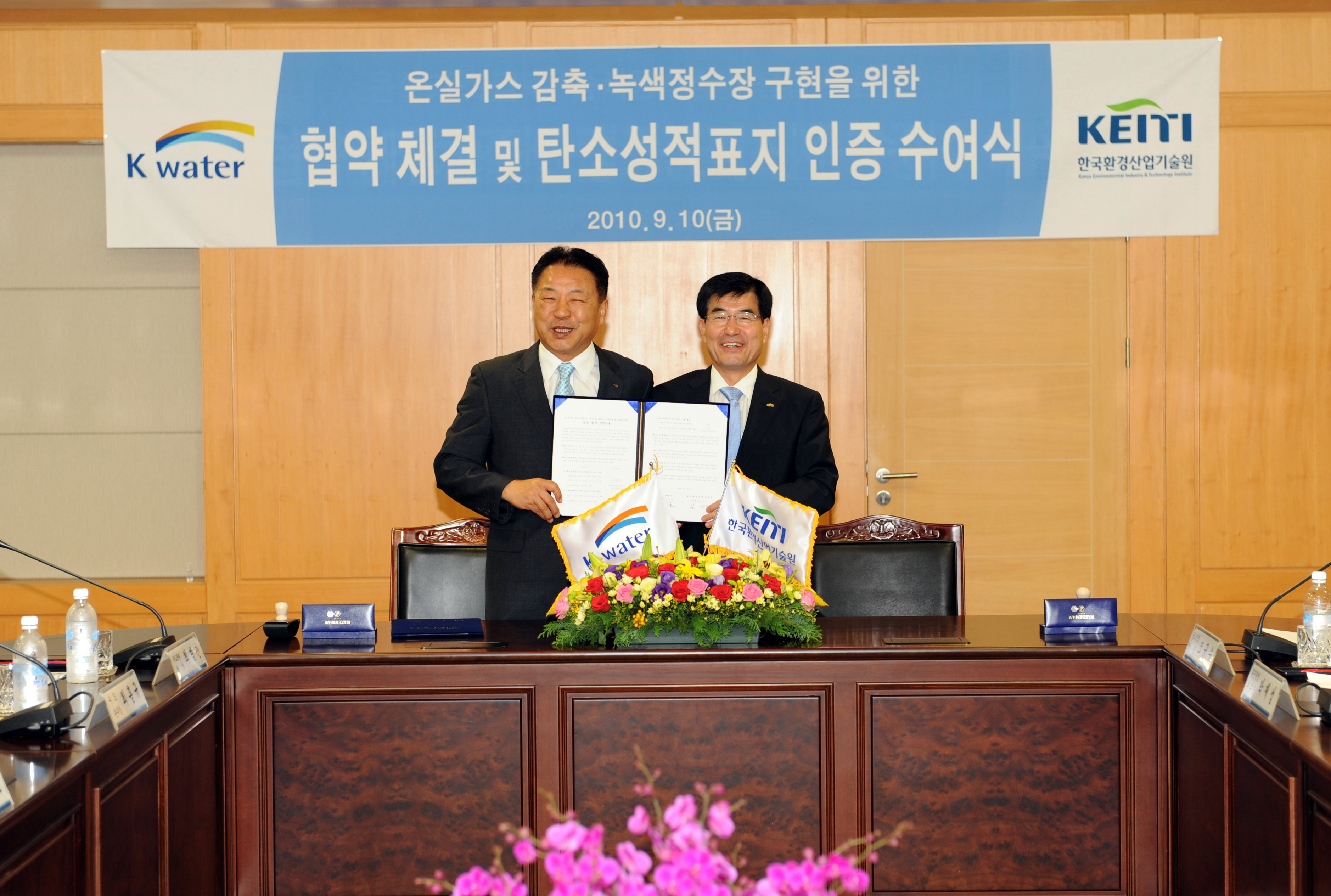 온실가스 감축 및 저탄소 수돗물 생산체계 구축 강화를 위한 MOU 체결