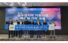 한국수자원공사, 댐 주변지역 지원사업 활성화 방안 모색 나서