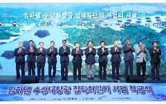임하댐 수상태양광 첫 삽, 안동 지역에 친환경 전력 공급원 확대 