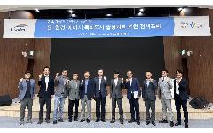 한국수자원공사, 지속가능한 도시 발전 위한 물·환경·에너지 특화도시 활성화 논의