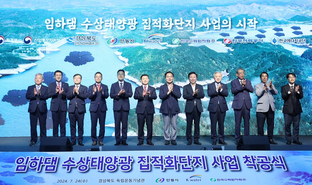 임하댐 수상태양광 첫 삽, 안동 지역에 친환경 전력 공급원 확대  이미지[1]