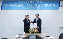 수자원공사, 도로공사와 상호 감사역량 및 내부통제 강화 위해 맞손